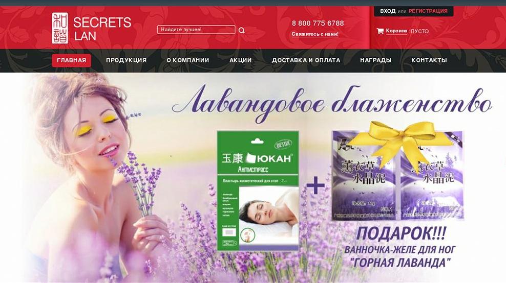Секреты Лан – интернет-магазин косметики из Китая