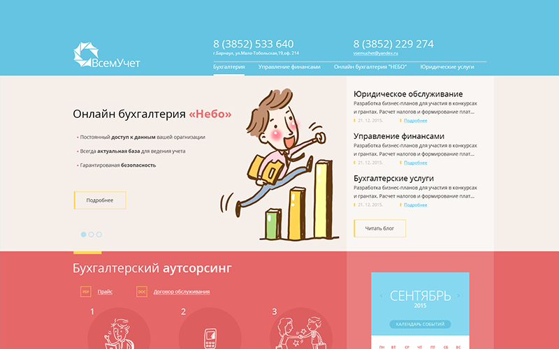 Виртуозный лендинг — «ВсемУчет»