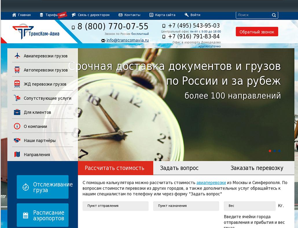 ТрансКомАвиа — проект для транспортной компании федерального уровня