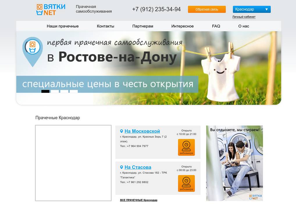 ВЯТКИ.NET для сети прачечных самообслуживания