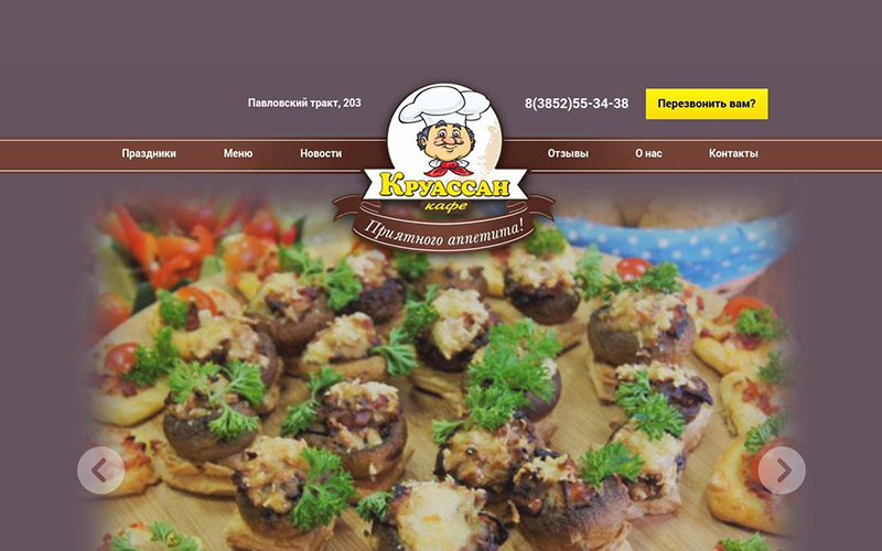 Кафе «Круассан» – праздник вкусной и здоровой пищи!