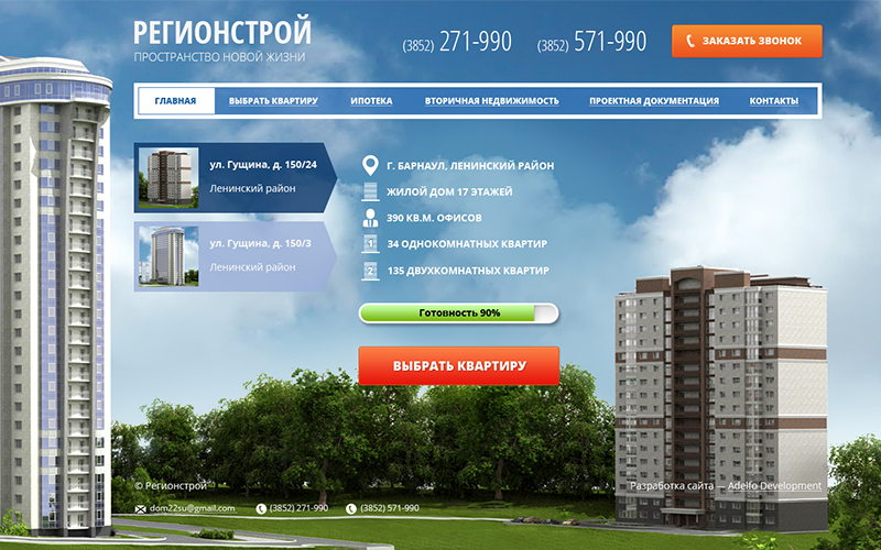 Сайт для компании «Регионстрой»