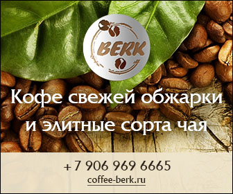 BERK.RU: интернет-магазин кофе. Лучшего кофе