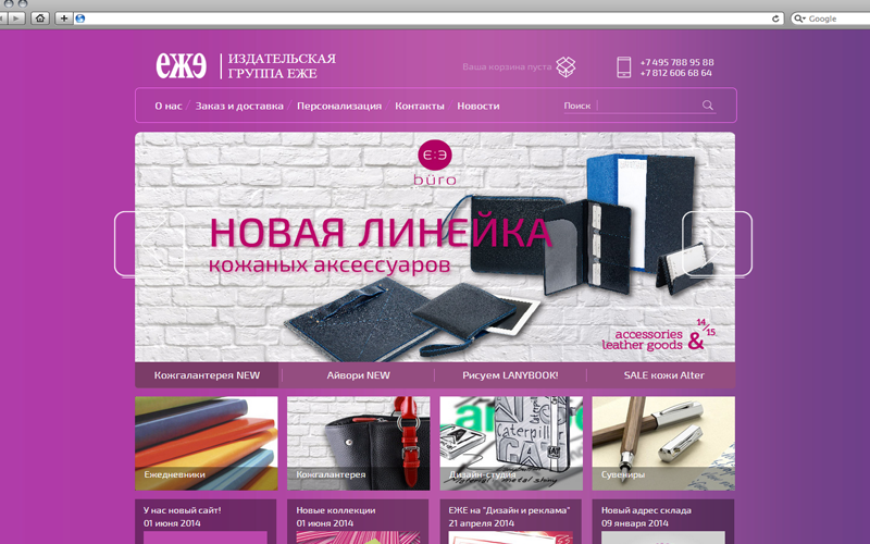 Интернет-магазин «ЕЖЕ»