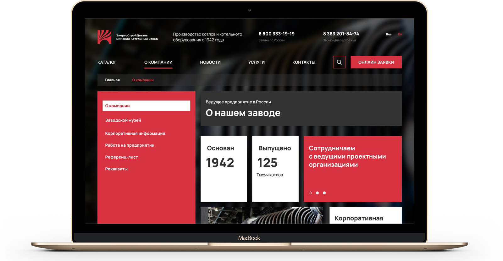 Завод ООО «ЭСД – БиКЗ»
