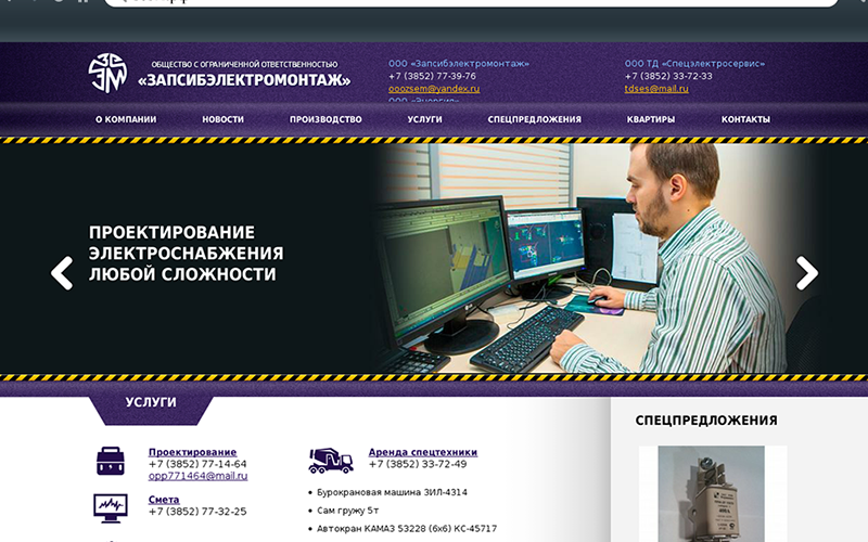ЗапСибЭлектроМонтаж: сайт стратегического значения