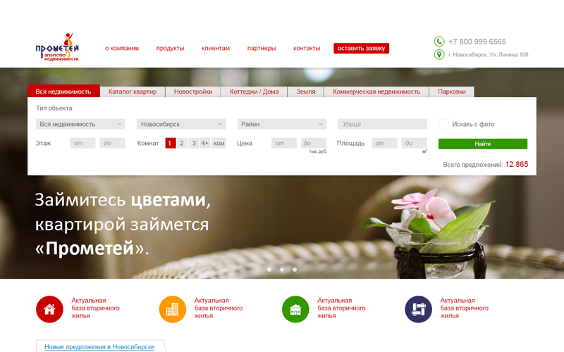 CRM для Прометея: электронный квест агентства недвижимости