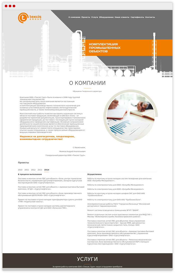 САЙТ ДЛЯ КОМПАНИИ TEXCIS GROUP 1.jpg